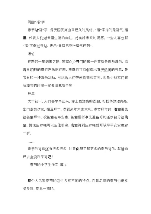有关春节的中学生作文4篇