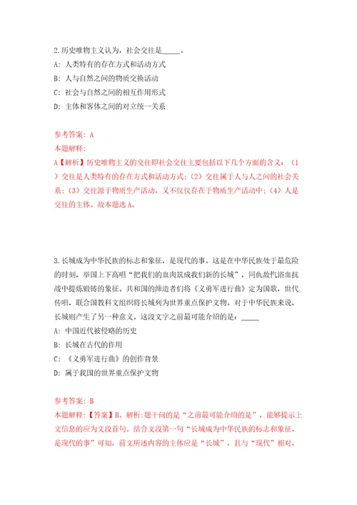 上海巴斯德研究所病毒性出血热研究组秘书公开招聘1人模拟考试练习卷和答案解析第1次