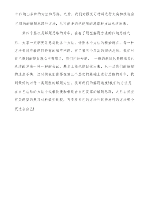 考研备考学习总结.docx