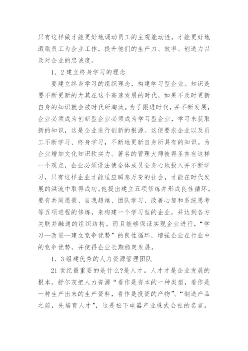 低碳经济下人力资源管理创新探索的论文.docx