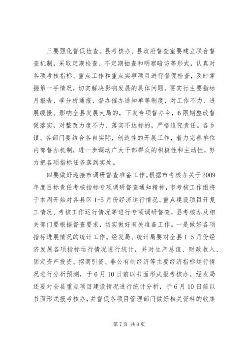 县委书记在全县目标责任考核工作会议上的讲话 (3).docx