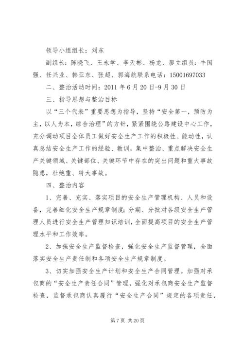 乡镇镇工业企业安全生产百日集中整治活动方案.docx