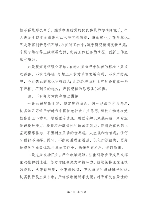 十九大对照检查材料 (2).docx