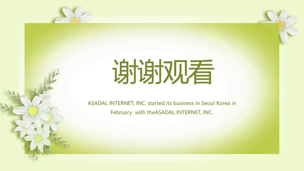 绿色清新化妆品面膜介绍宣传动态PPT