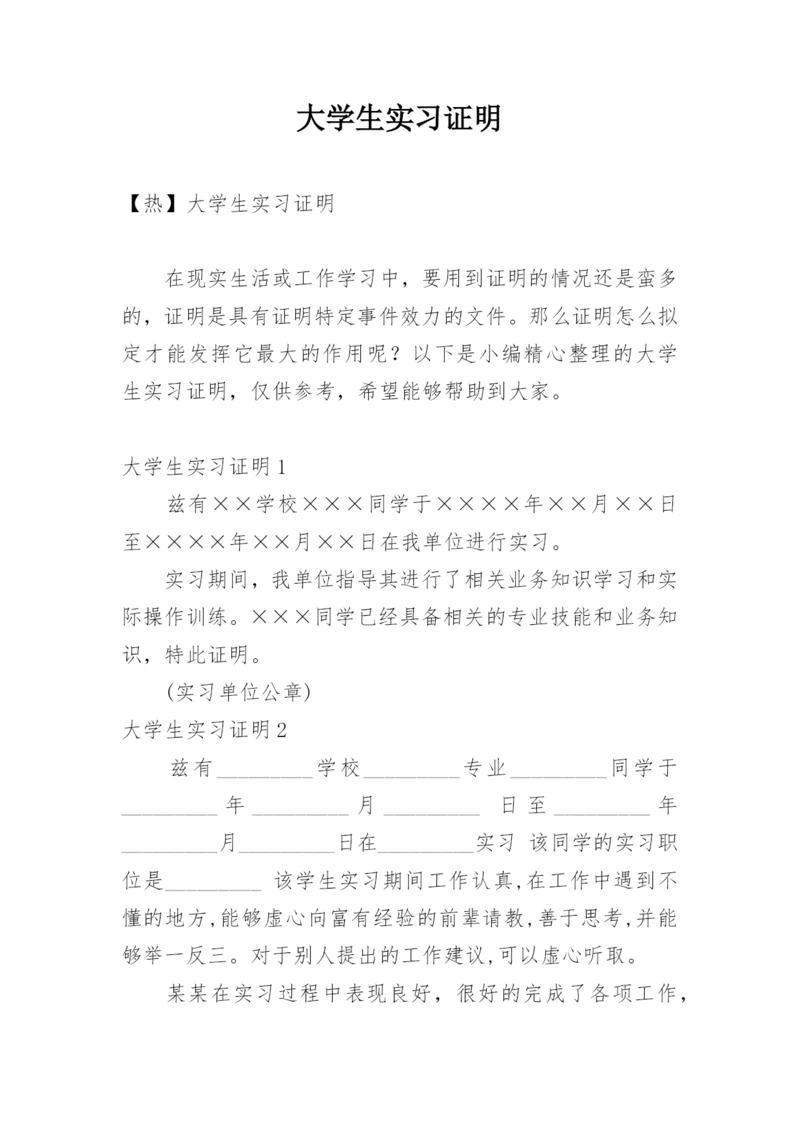 大学生实习证明_3.docx