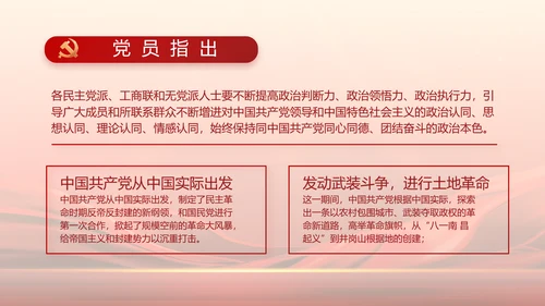 红色大气学习党的基本知识PPT