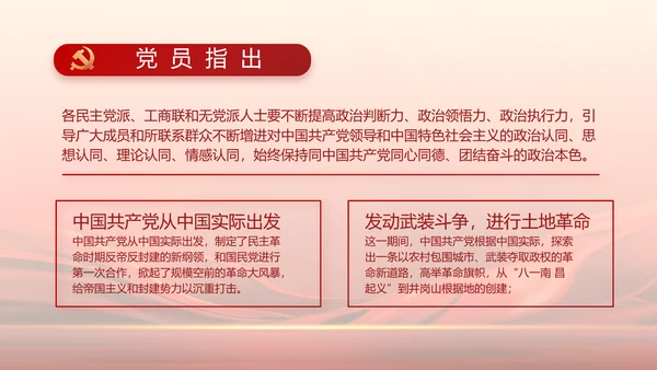 红色大气学习党的基本知识PPT