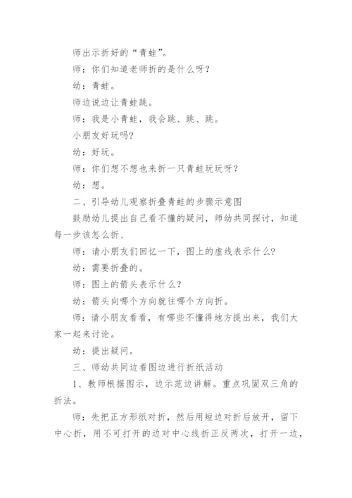 中班幼儿折纸小青蛙教案.docx