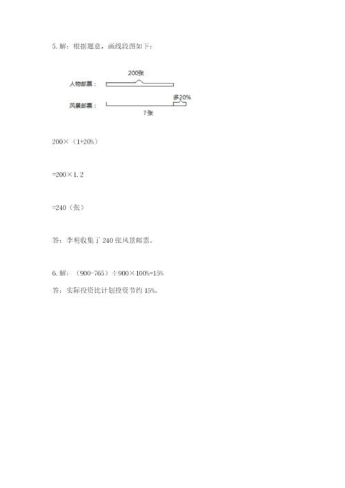 小学数学六年级上册期末卷及参考答案【满分必刷】.docx