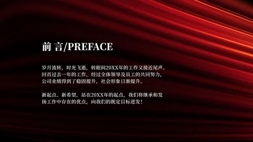 黑红简约总结PPT模板