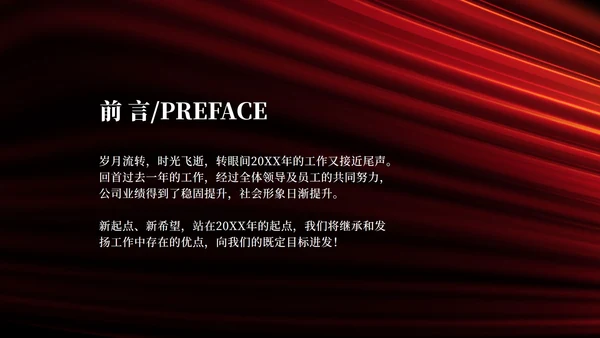 黑红简约总结PPT模板