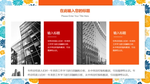 商务年终汇报工作总结通用PPT模板