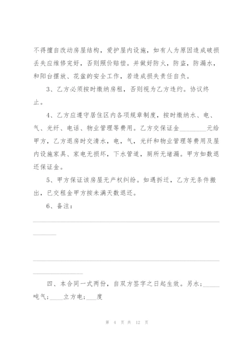 简易的个人租房合同协议书范例2022.docx