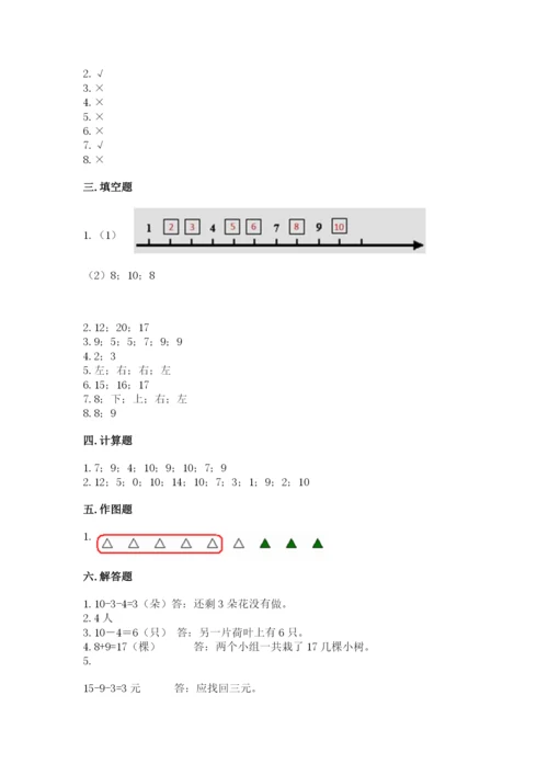 2022人教版一年级上册数学期末考试试卷精品（黄金题型）.docx