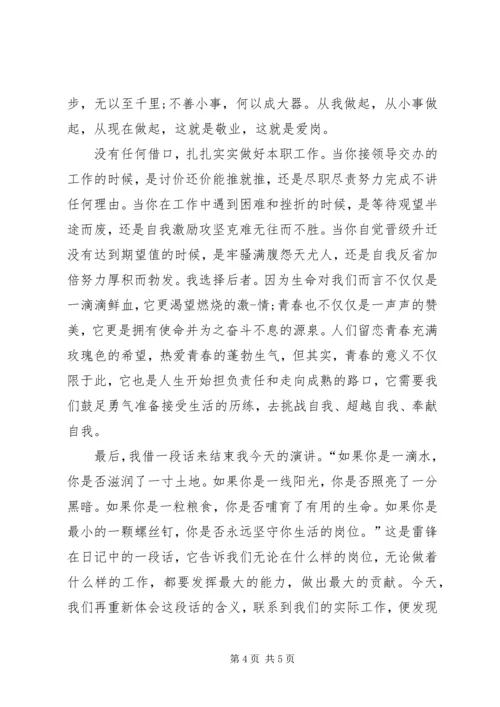 医院爱岗敬业演讲稿 (5).docx