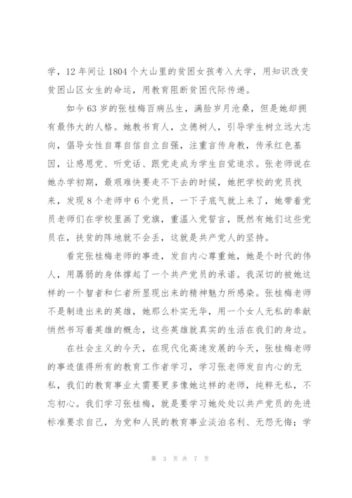 时代楷模张桂梅观后感四篇.docx