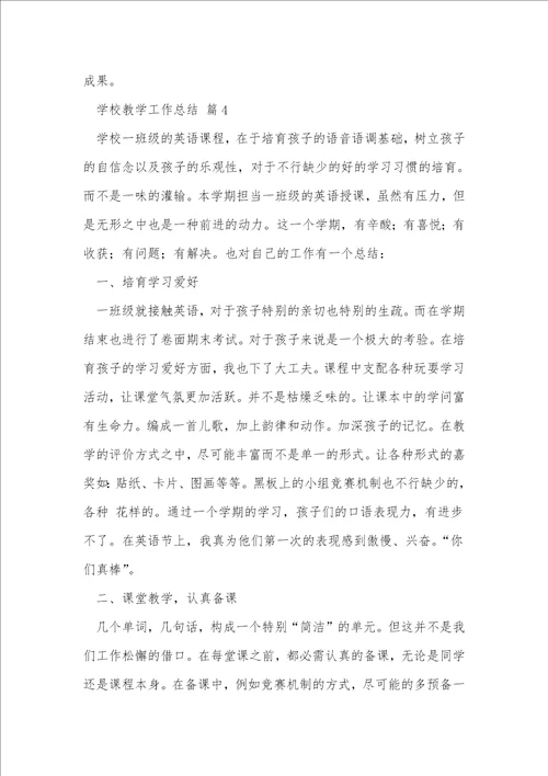 小学教学工作总结6
