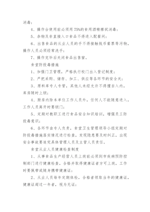 学校食堂管理制度汇编_1.docx