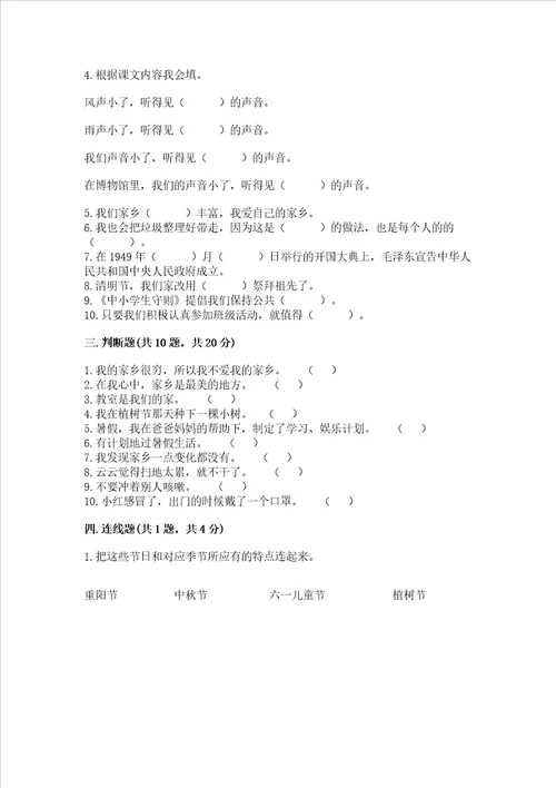 2022二年级上册道德与法治 期末测试卷及答案典优