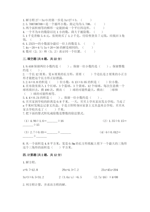 2022人教版五年级上册数学期末测试卷有解析答案.docx
