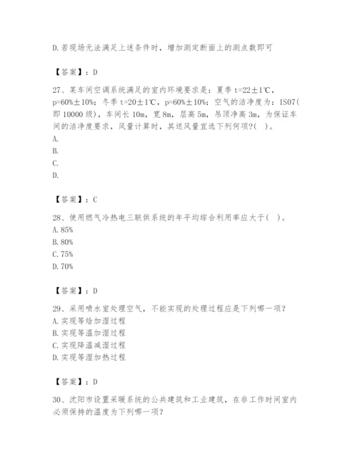 公用设备工程师之专业知识（暖通空调专业）题库附答案（基础题）.docx