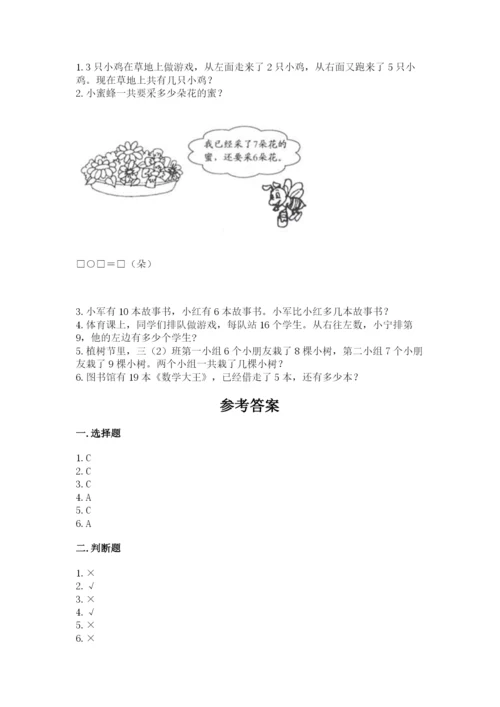 小学一年级上册数学期末测试卷含答案（综合卷）.docx