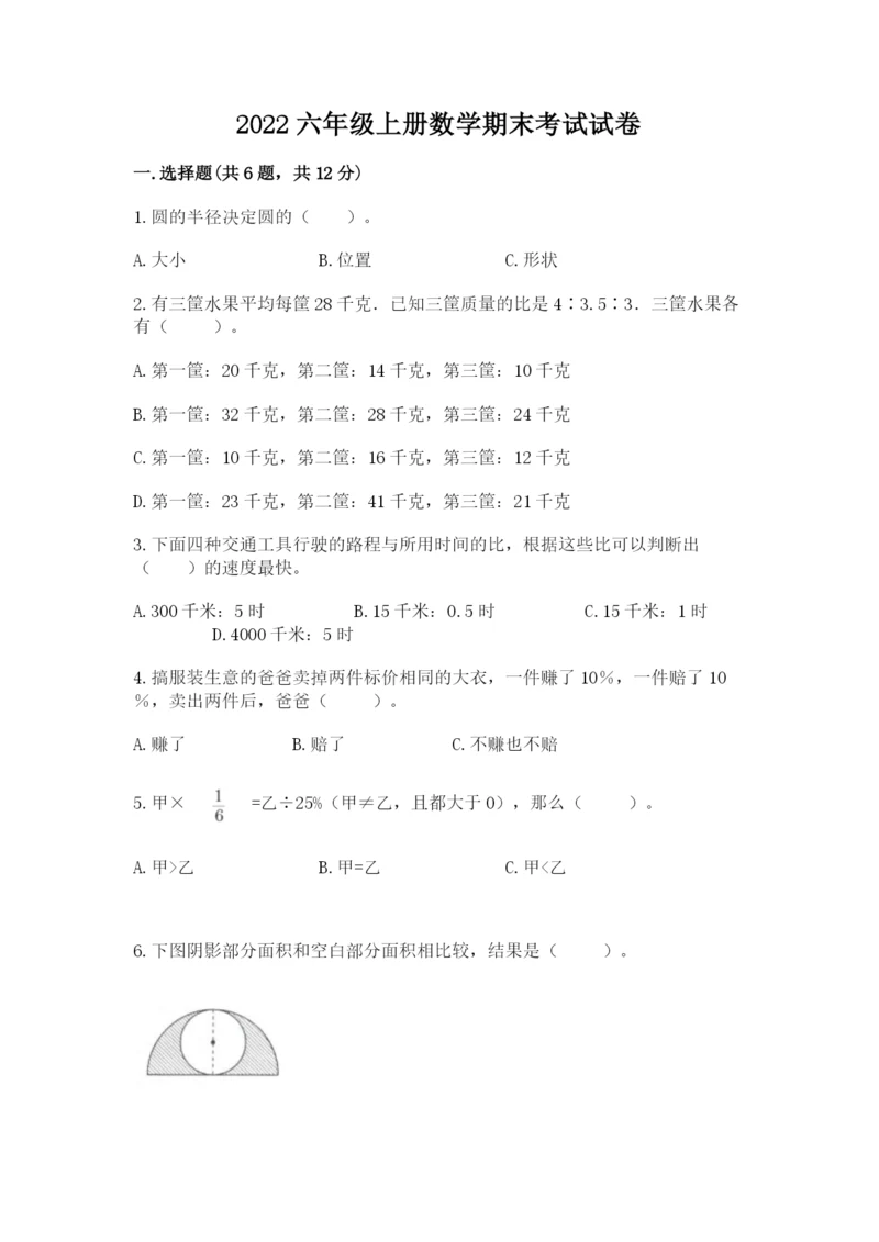 2022六年级上册数学期末考试试卷及答案【网校专用】.docx