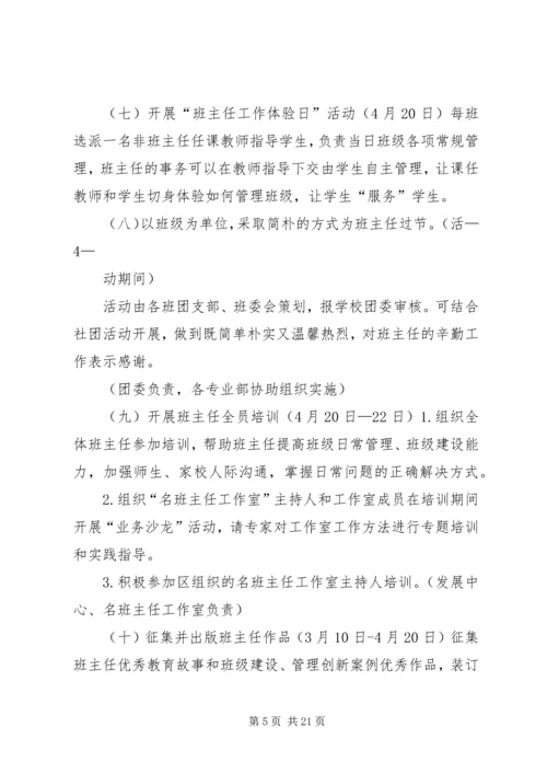 关于开展“班主任节”系列活动的实施方案.docx