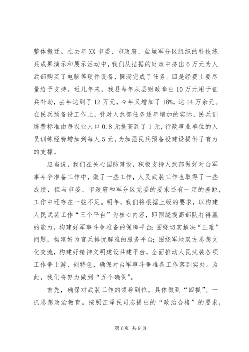 人民武装部领导述职述廉报告精编.docx