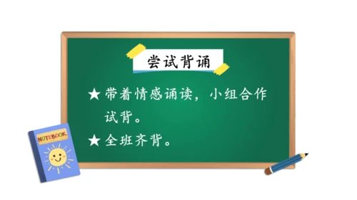 统编版语文二年级上册 课文3  语文园地四（课件）
