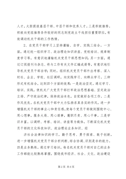 新形势下加强机关党建工作的建议与思考 (4).docx