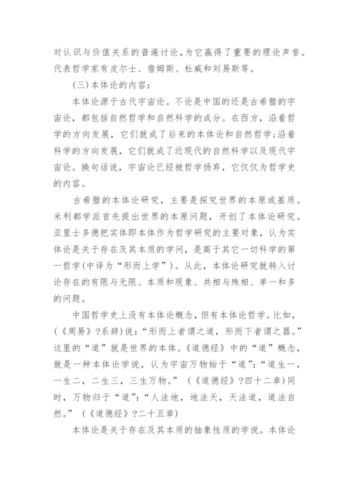 哲学的概念论文范文.docx