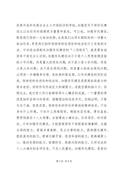 学习十八大的体会 (5).docx