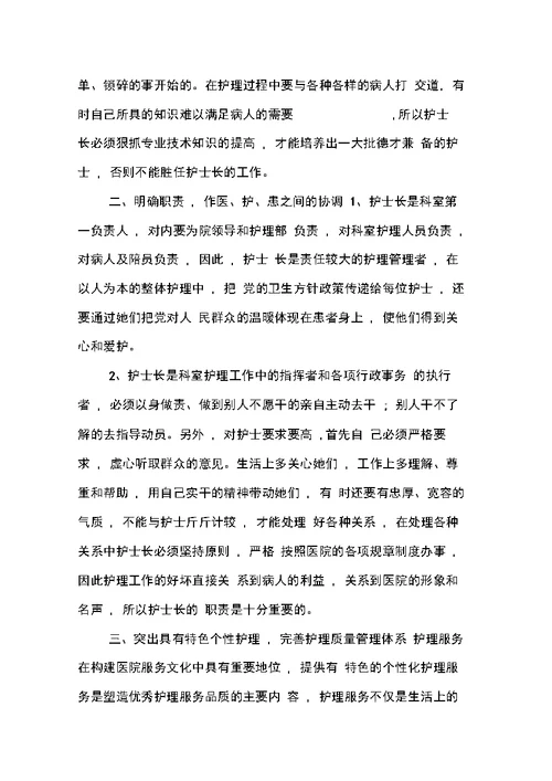 护士个人工作总结范文大全