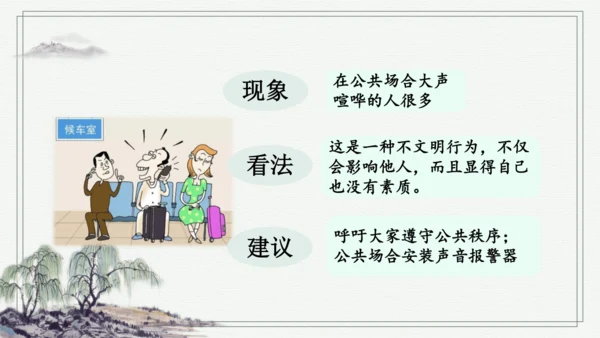 部编版三年级上册语文 习作：我有一个想法 课件