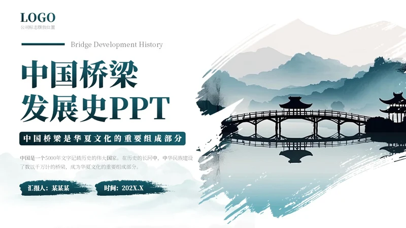 绿色简约风中国桥梁文化发展史PPT模板