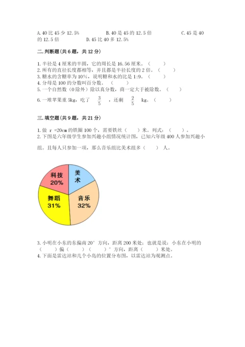 小学数学六年级上册期末考试试卷（考点梳理）word版.docx