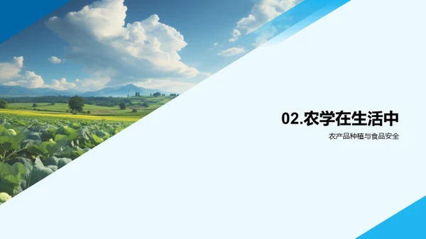 农学知识与生活实践