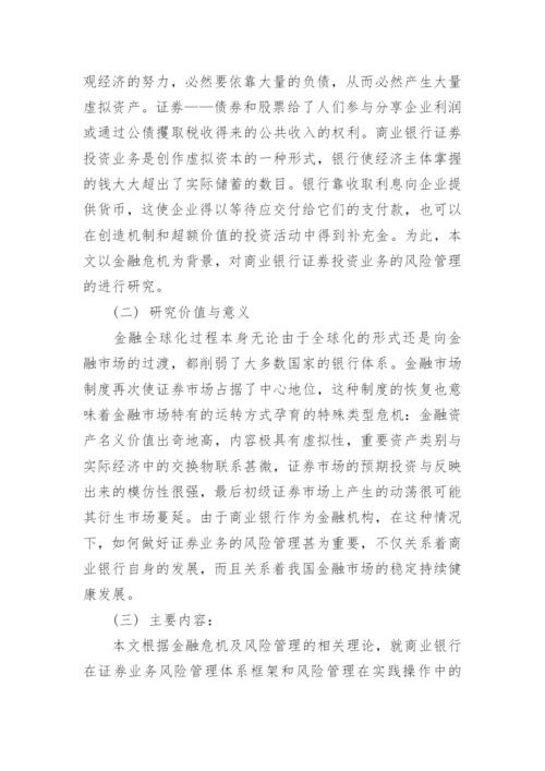 金融学开题报告论文.docx