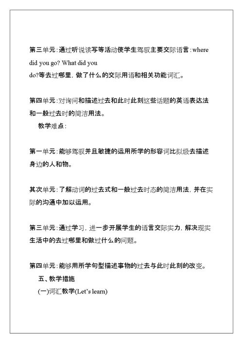 六年级英语老师工作计划(共17页)