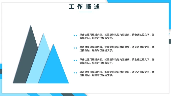 蓝色几何简约实景总结PPT模板