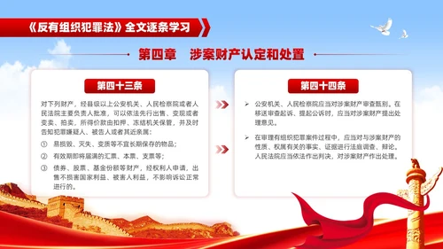 红色党建风反有组织犯罪法党课PPT模板