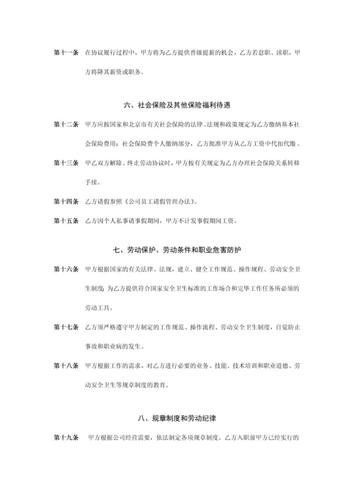 新员工入职合同.docx