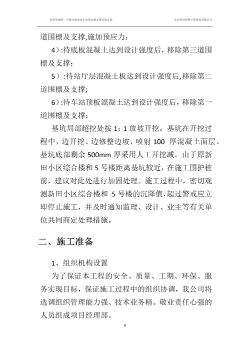 钢支撑施工方案.docx