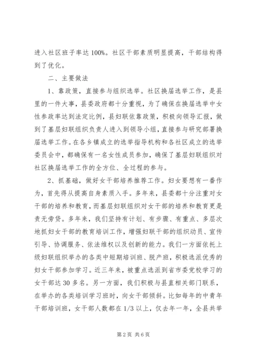 基层妇联组织参与社区换届选举工作调研报告 (2).docx