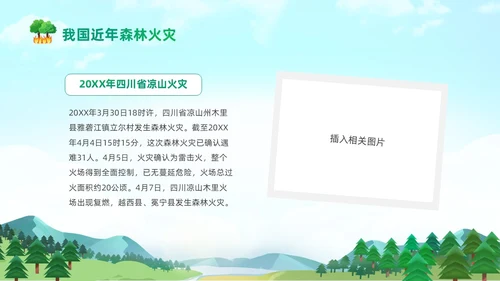 绿色清新卡通儿童321世界森林森林防火知识培训主题班会PP世界森林日