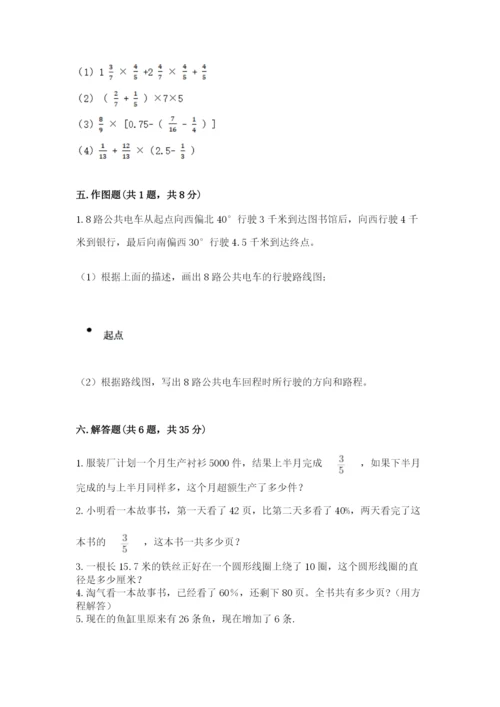 小学数学六年级上册期末测试卷a4版可打印.docx