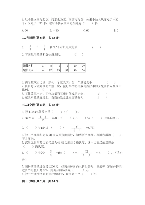 定西县六年级下册数学期末测试卷（完整版）.docx