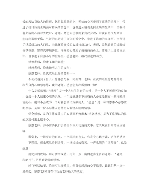 精编之感恩我们的老师演讲稿范文.docx