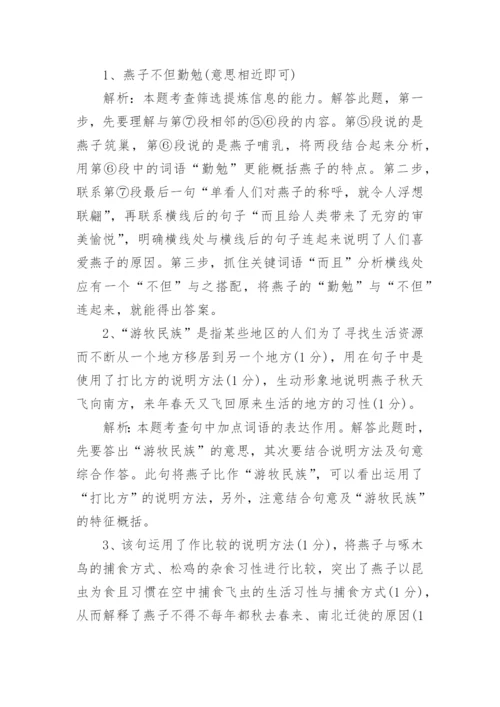翩翩双飞燕议论文阅读原文附答案.docx